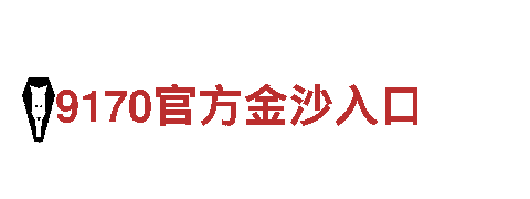 196平台提现-发展集团有限公司